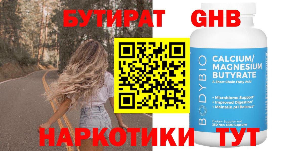 БУТИРАТ BDO  БУТИРАТ  Клин 