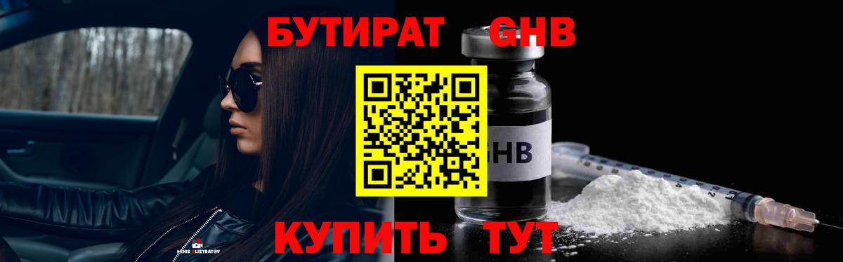 Клин  БУТИРАТ Butirat  Вход с VPN 