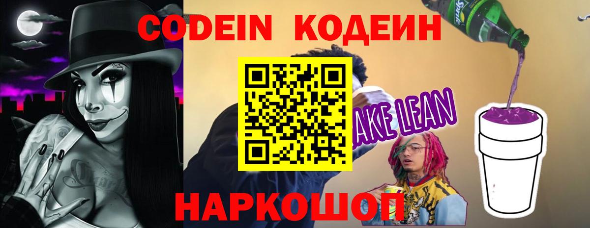 Кодеиновый сироп Lean Purple Drank Клин