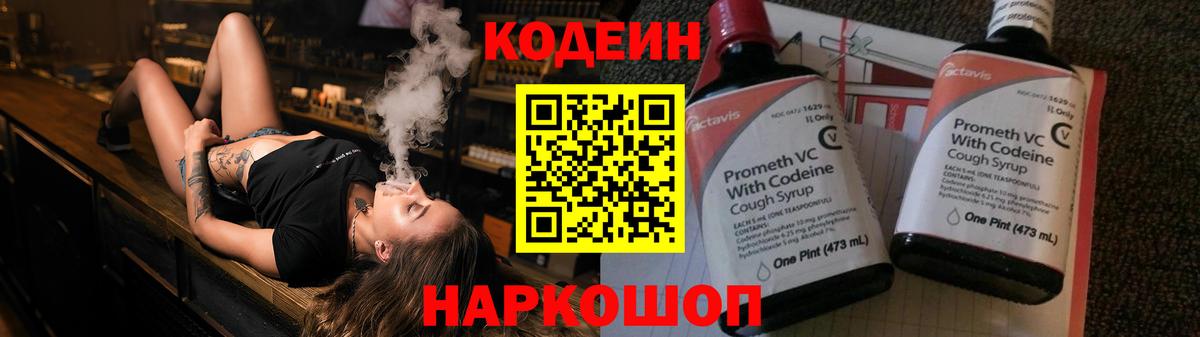 Codein напиток Lean (лин) Клин