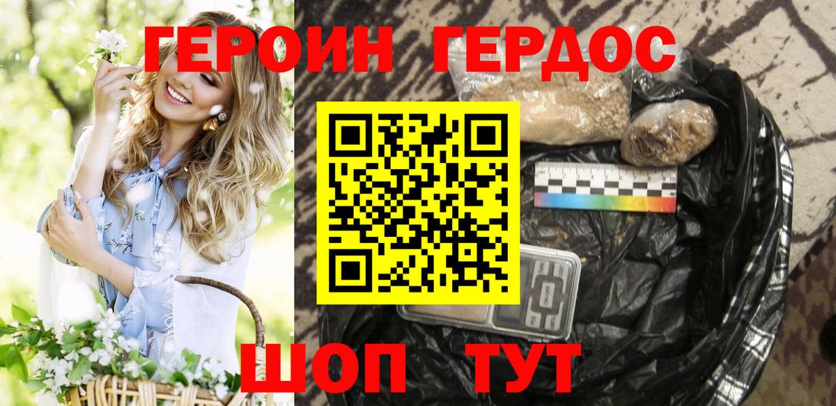 ГЕРОИН белый  Клин 