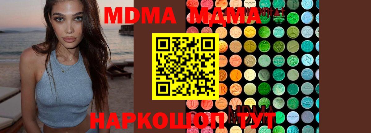 MDMA молли  Вход с VPN  Клин 