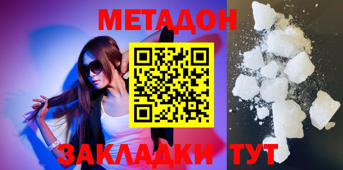 МЕТАДОН VHQ  Вход с VPN  Метадон мёд  Клин 