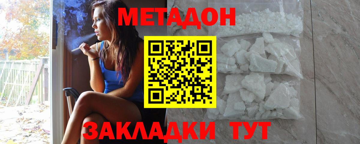 Метадон белоснежный Клин