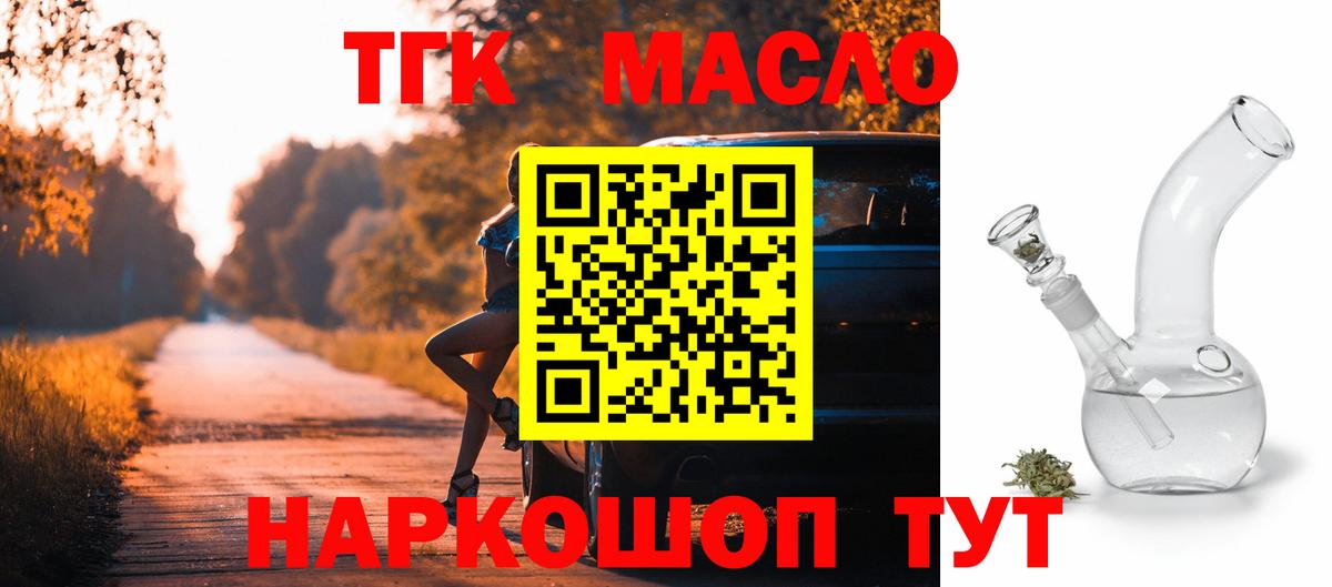 Дистиллят ТГК вейп с тгк  Вход с VPN  где купить наркотик  Клин 